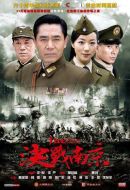 決戰(zhàn)南京劇情介紹(1-35全集)