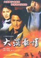 大漠豪情劇情介紹(1-24全集)