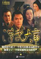 漢武大帝劇情介紹(1-58全集)