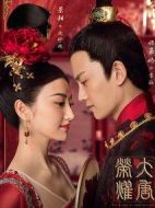 大唐榮耀2劇情介紹(1-32全集)