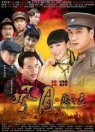 風月惡之花劇情介紹(1-30全集)