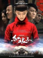 紅娘子劇情介紹(1-49全集)