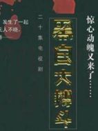 黑白大搏斗劇情介紹(1-20全集)
