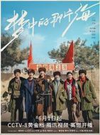 夢中的那片海劇情介紹(1-38全集)
