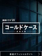 鐵證懸案~真實之門~劇情介紹(1-10全集)