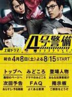 4號(hào)警備劇情介紹(1-7全集)