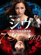 紀戊~警視廳特殊犯搜查系劇情介紹(1-9全集)
