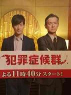 犯罪癥候群第二季劇情介紹(1-4全集)