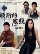 最后的底線劇情介紹(1-22全集)