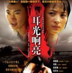 耳光響亮劇情介紹(1-20全集)