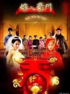 嫁入豪門(mén)劇情介紹(1-40全集)