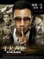 于無聲處劇情介紹(1-34全集)