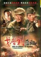 戈壁剿匪記劇情介紹(1-30全集)
