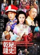 乾隆秘史劇情介紹(1-45全集)