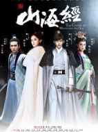 山海經之赤影傳說劇情介紹(1-46全集)