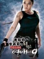 無理的李英愛第九季劇情介紹(1-20全集)