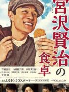 宮澤賢治的餐桌劇情介紹(1-5全集)