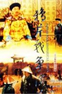 鴉片戰(zhàn)爭(zhēng)演義劇情介紹(1-26全集)