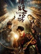 鬼吹燈之精絕古城劇情介紹(1-21全集)