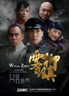 霧柳鎮(zhèn)劇情介紹(1-33全集)