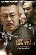 旗袍旗袍劇情介紹(1-43全集)
