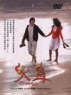 火鳥劇情介紹(1-37全集)