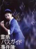 導(dǎo)游小姐陰陽眼劇情介紹(1-10全集)