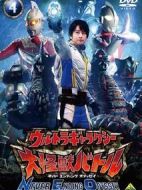 超級銀河大怪獸格斗 NEVER ENDING ODYSSEY劇情介紹(1-13全集)