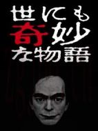 世界奇妙物語(yǔ)2017年春季特別篇?jiǎng)∏榻榻B(1-1全集)