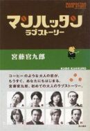 曼哈頓愛情故事劇情介紹(1-11全集)