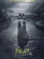 失蹤人口海報