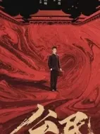 公民劇情介紹(1-46全集)