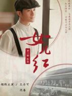女兒紅劇情介紹(1-36全集)