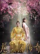 龍鳳店傳奇第三季劇情介紹(1-15全集)