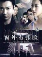 窗外有張臉劇情介紹(1-23全集)