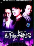 更年期的幸福生活劇情介紹(1-24全集)