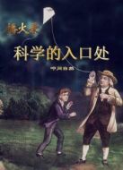 播火錄劇情介紹(1-1全集)