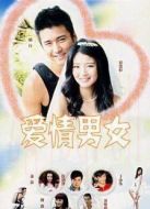 愛(ài)情男女劇情介紹(1-36全集)