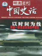 中國史話劇情介紹(1-38全集)