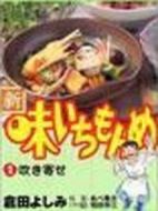 廚藝小天王劇情介紹(1-10全集)