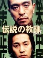 傳說(shuō)中的教師劇情介紹(1-11全集)