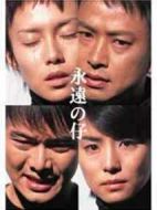 永遠的孩子劇情介紹(1-12全集)