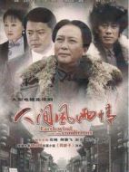 人間風雨情劇情介紹(1-36全集)