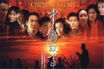 中國故事劇情介紹(1-26全集)