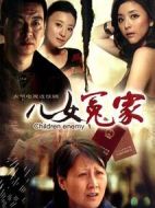 兒女冤家劇情介紹(1-27全集)