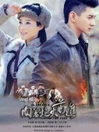 向著炮火前進(jìn)劇情介紹(1-44全集)