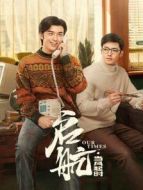 啟航：當風起時劇情介紹(1-37全集)