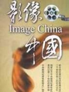 影像中國海報(bào)