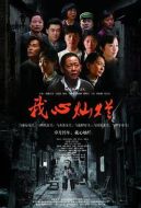 我心燦爛劇情介紹(1-35全集)