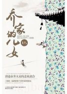 喬家的兒女劇情介紹(1-36全集)